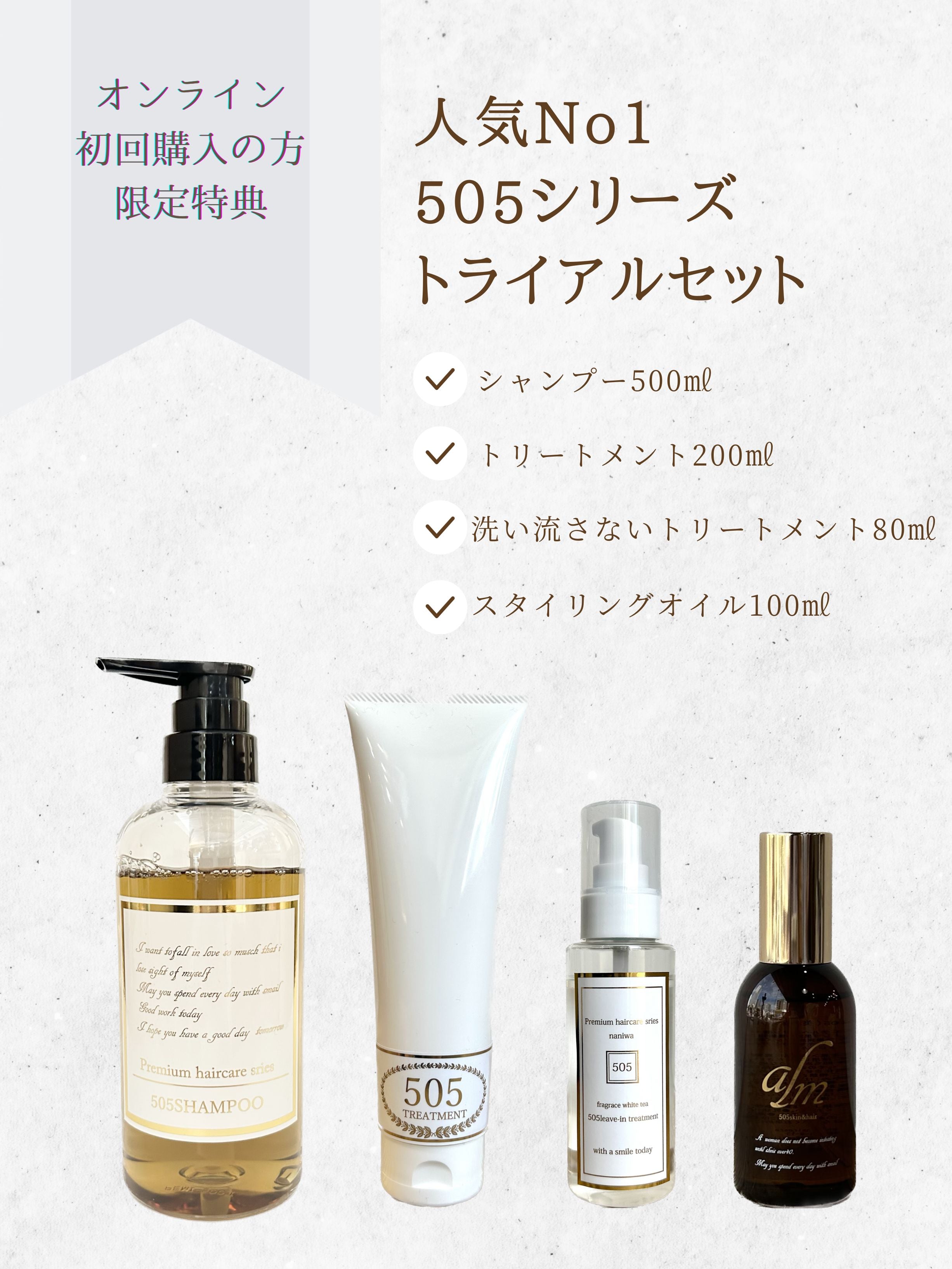 商品 – 505 skin&haircare
